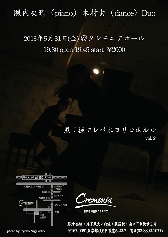 Teru-uchi Hisaharu (piano) + Yu Kimura (Dance) Duo